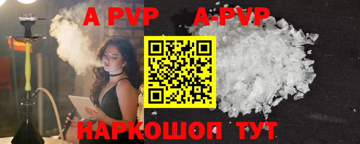 APVP VHQ Абакан