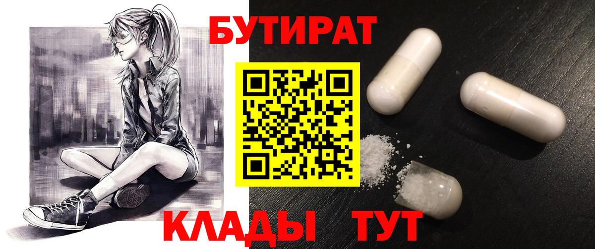 Бутират оксана Абакан