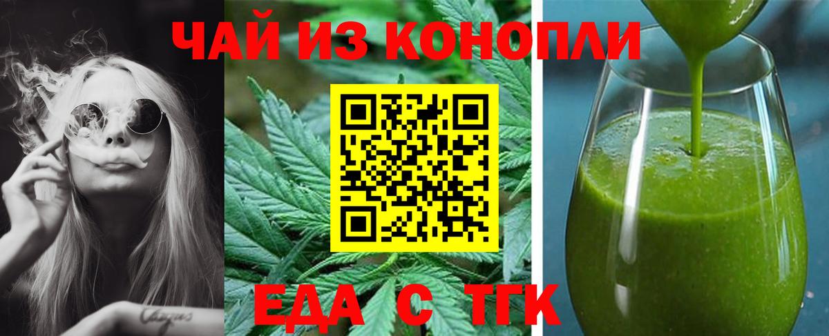Еда ТГК конопля  Абакан 