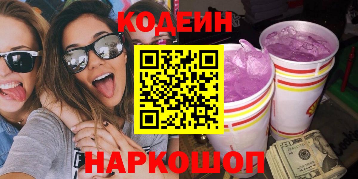 Codein Purple Drank Абакан