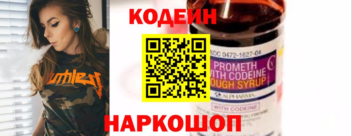 Кодеиновый сироп Lean напиток Lean (лин) Абакан