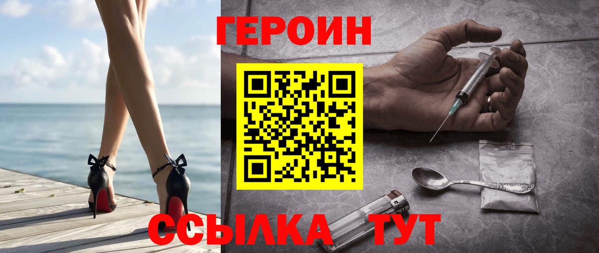 ГЕРОИН герыч  Абакан 