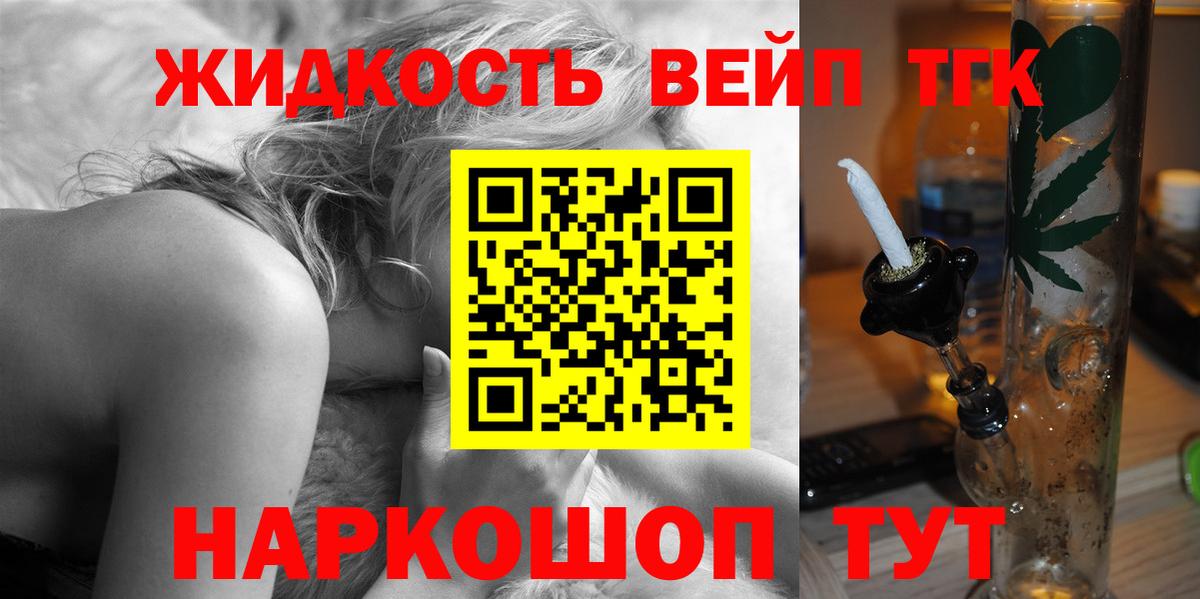 ТГК THC oil  Вход с VPN  Абакан  ТГК вейп 